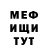 Меф мяу мяу Kirill ***